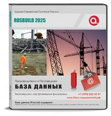 Участники выставки RosBuild 2025