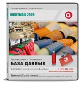 Участники выставки ИНЛЕГМАШ 2025