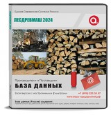 Участники выставки ЛЕСДРЕВМАШ 2024