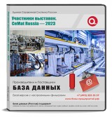 Участники выставки CeMAT RUSSIA 2023