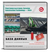 Участники выставки Eurasian Construction Technology 2024
