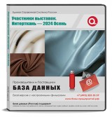 Участники выставки ИНТЕРТКАНЬ 2024 Осень