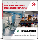 База данных Здравоохранение - 2024. Участники выставки.