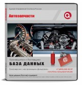 Автозапчасти