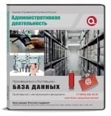 Административная деятельность
