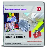 Безопасность труда