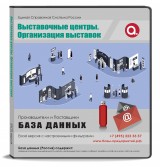 Выставочные центры. Организация выставок