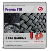 Резина, РТИ