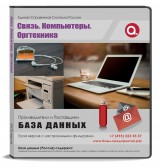 Связь, компьютеры,оргтехника