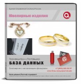 Ювелирые изделия