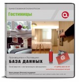 Электронные адреса. Гостиницы 