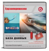 Электронные адреса. Грузоперевозки