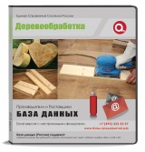 Электронные адреса. Деревообработка