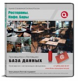 Электронные адреса. Рестораны, кафе, бары