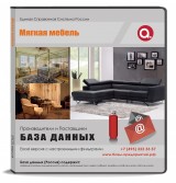 Электронные адреса. Мягкая мебель