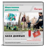Электронные адреса.Общественная деятельность