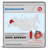 База данных Центральный