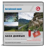 База данных Алтайский край
