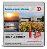 База данных Белгородская область