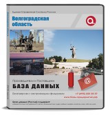 База данных Волгоградская область