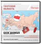 База данных Тверская область