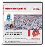 База данных Ямало-Ненецкий АО