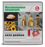 Электронные адреса Масложировая продукция, Москва и МО Электронные адреса Масложировая продукция, Москва и МО