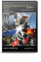 Электронные адреса Тяжелая промышленность. Металл Москва и МО