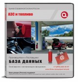 Электронные адреса АЗС и топливо, Москва и МО