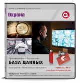 База данных Охрана, Москва и МО База данных Охрана, Москва и МО