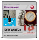 Электронные адреса Страхование, Москва и МО