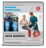 Электронные адреса Ортопедия. Травматология, Москва и МО