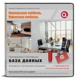 Электронные адреса Корпусная мебель.Офисная мебель , Москва и МО