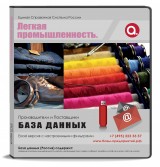 Электронные адреса Легкая промышленность, Москва и МО