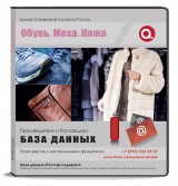 Электронные адреса Обувь.Меха.Кожа. Москва и МО