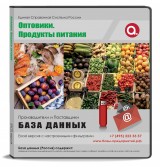Электронные адреса Оптовики. Продукты питания, Москва и МО Электронные адреса Оптовики. Продукты питания, Москва и МО