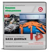 База данных Пищевое оборудование, Москва и МО База данных Пищевое оборудование, Москва и МО