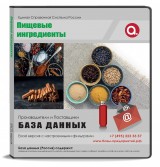 Электронные адреса Пищевые ингредиенты, добавки, пряности, Россия Электронные адреса Пищевые ингредиенты, добавки, пряности, Россия