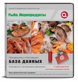 База данных Рыба, морепродукты, Москва и МО База данных Рыба, морепродукты, Москва и МО