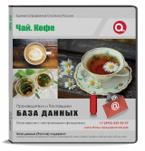 Электронные адреса Чай, Кофе, Москва и МО Электронные адреса Чай, Кофе, Москва и МО