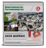 Электронные адреса Животноводство растениеводство, Москва и МО