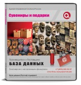 Электронные адреса. Сувениры и подарки, Москва и МО