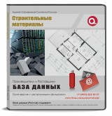 База данных Строительные материалы, Москва и МО