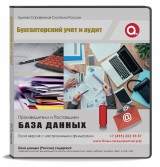 Электронные адреса Бухгалтерский учет и аудит, Москва и МО