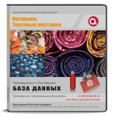 Электронные адреса Оптовики. Торговые поставки, Москва и МО