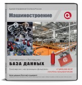 Электронные адреса Машиностроение, Москва и МО