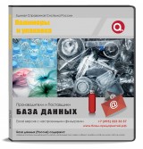 База данных Полимеры и упаковка, Москва и МО