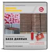 База данных Упаковка. Оборудование Россия