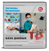 Электронные адреса Зоотовары. Ветеринария Россия