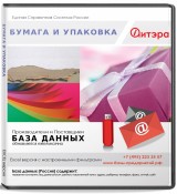 База данных Бумага и упаковка, Москва и МО